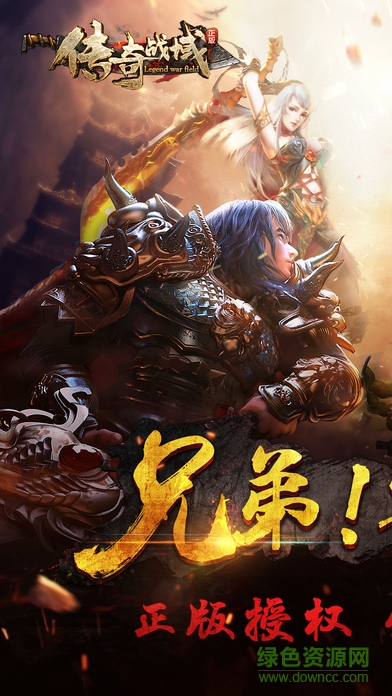 傳奇戰(zhàn)域手游