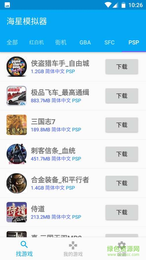 海星模擬器最新版本 v1.1.66 官方安卓版 0