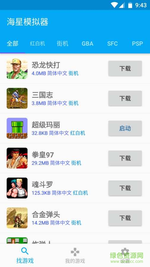 海星模擬器最新版本 v1.1.66 官方安卓版 1