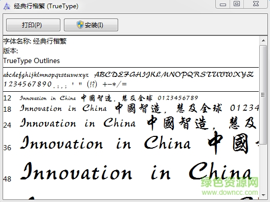 經(jīng)典行楷繁  0