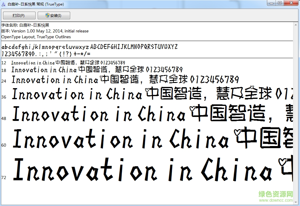 糖果心情字體  0