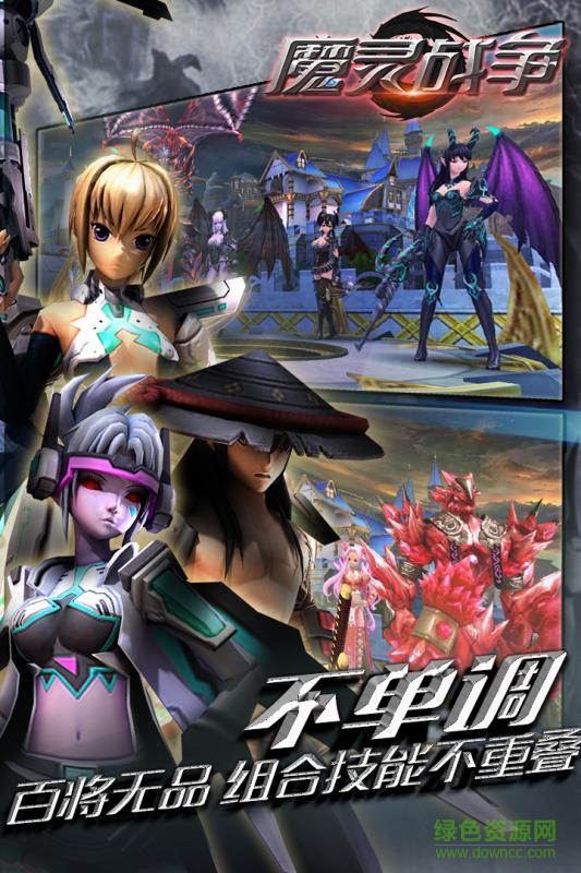 百度版魔靈戰(zhàn)爭 v1.0 官方安卓版 0