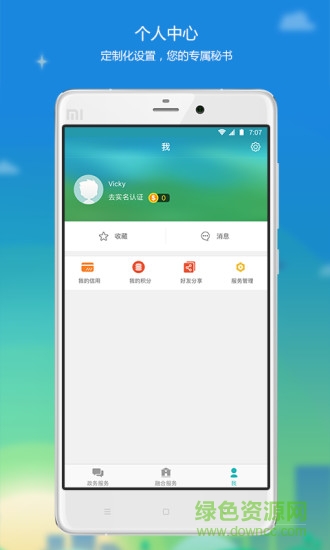 筑民生app貴陽市義務(wù)教育入學(xué)服務(wù)平臺(tái) v1.2.24 安卓最新版 3