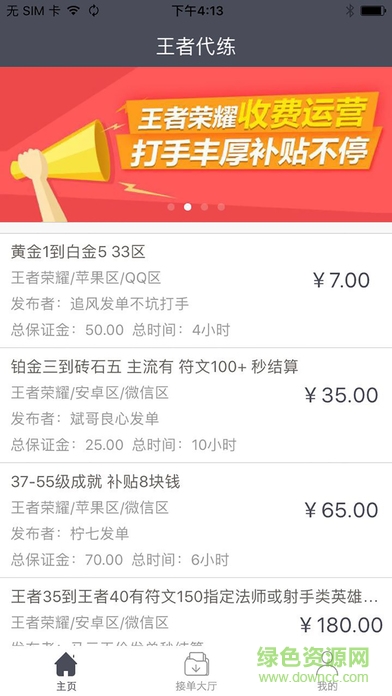 王者代練 v3.0.1 安卓版 0