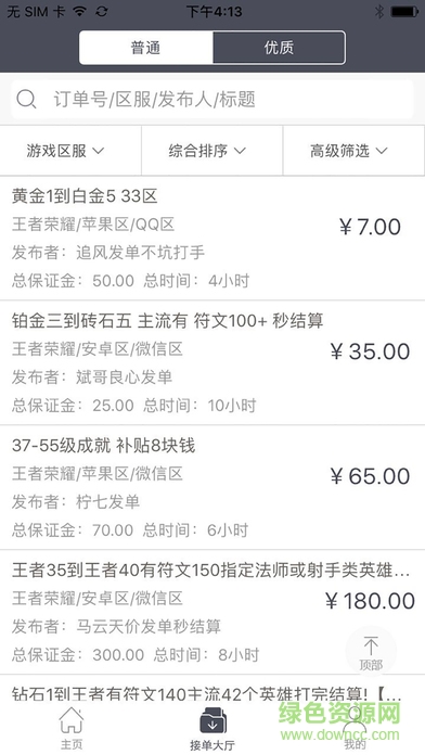 王者代練 v3.0.1 安卓版 1