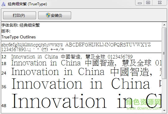 經(jīng)典細宋繁  0