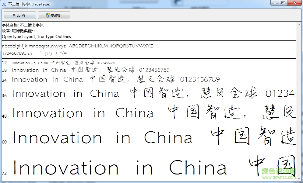 不二情書吳秀波字體 ttf版 0