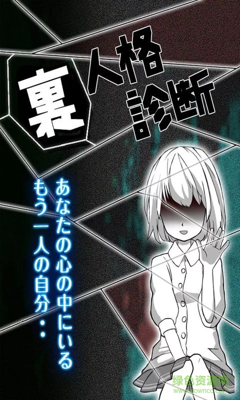 内在人格诊断中文版