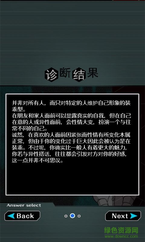 内在人格诊断汉化版
