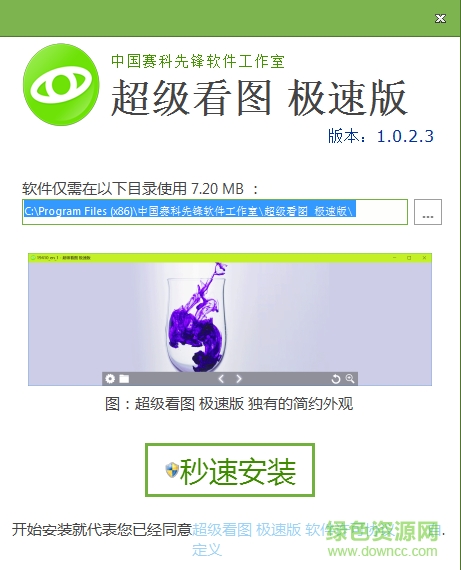 超級看圖極速版 v1.0.2.3 官方版 0