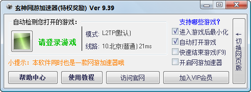 玄神網(wǎng)吧獎(jiǎng)勵(lì)9.39高級(jí)會(huì)員版去更新  0