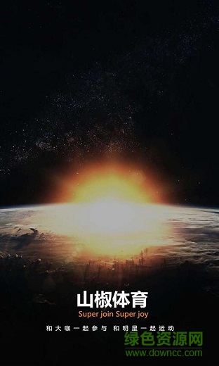 山椒體育app 山椒體育app