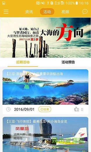 山椒體育手機(jī)版 v2.0.1 安卓版 1