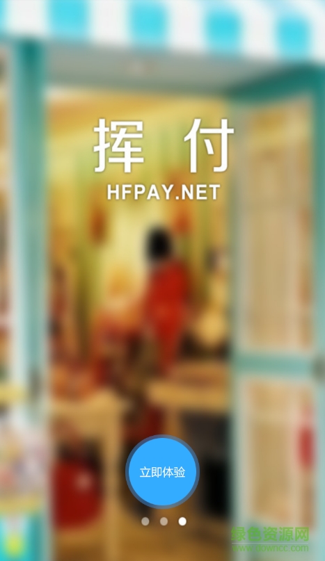 揮付商務(wù) v3.3 安卓版 2