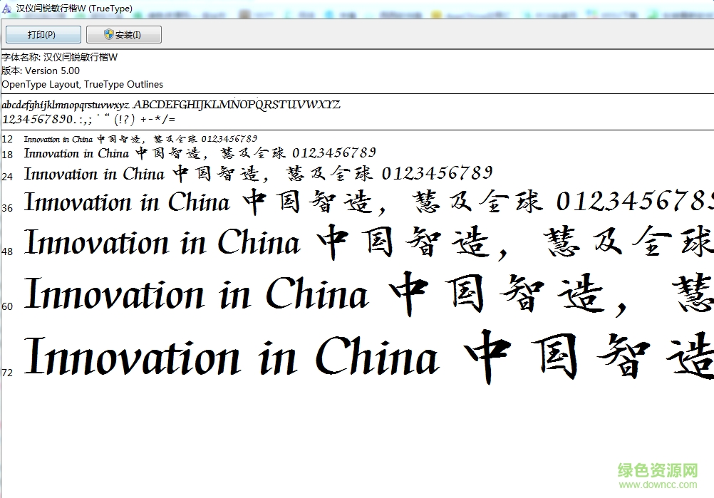 漢儀閆銳敏行楷w  0