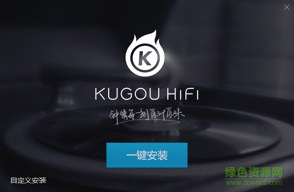 KuGou HiFi播放器pc客戶(hù)端 v1.0.2 官方電腦版 0