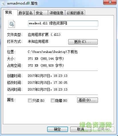 wmadmod.dll文件 64位 0