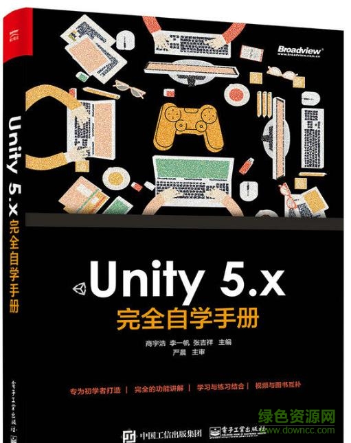 unity5.x完全自學手冊pdf