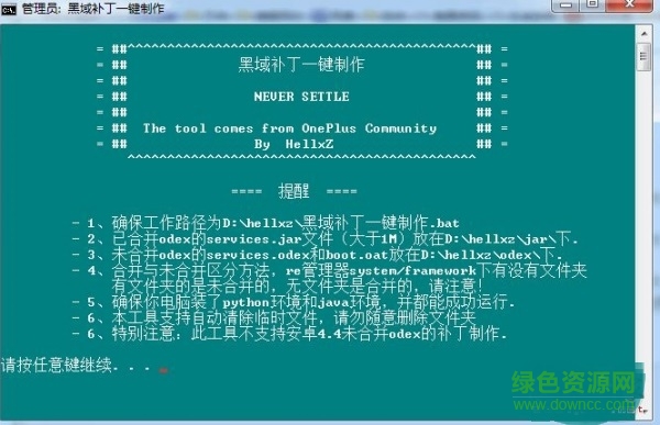 黑域補(bǔ)丁一鍵制作工具 v7.0 綠色版 0