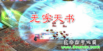 魔獸地圖無字天書-無字天書地圖合集-無字天書地圖大全下載