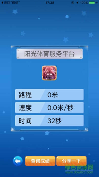 陽光體育服務(wù)平臺(tái)蘋果版 v2.25 iPhone版 2