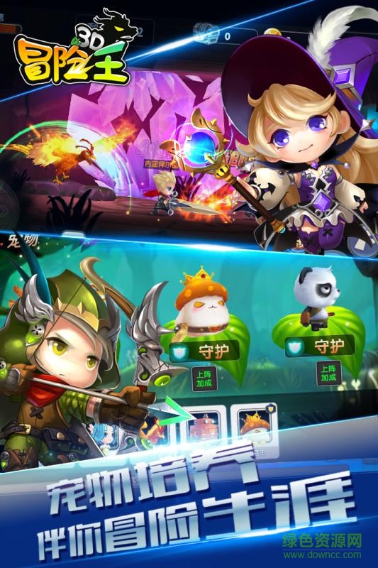 冒險(xiǎn)王3D手游 v1.04.000 安卓版 3