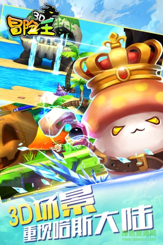 冒險(xiǎn)王3D手游 v1.04.000 安卓版 4