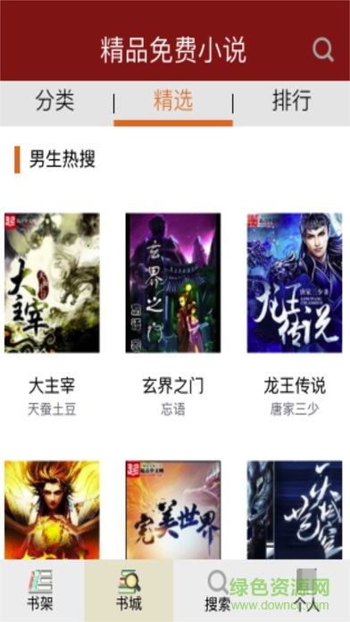 筆趣庫(kù)app(筆趣書城小說(shuō)) v5.0.3 安卓版 0