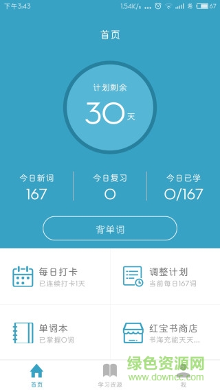 紅寶書詞匯精縮版app下載