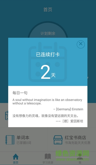紅寶書詞匯精縮版 v1.15.9 最新版 0