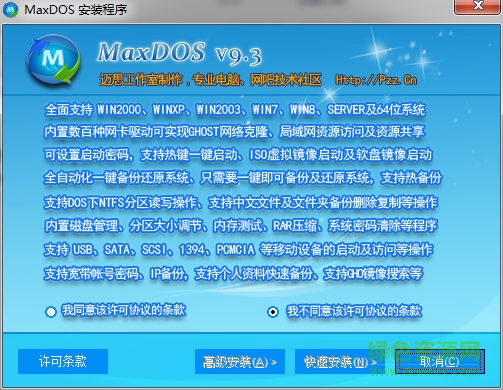 maxdos 9.3 pxe 網(wǎng)刻啟版工具集  0