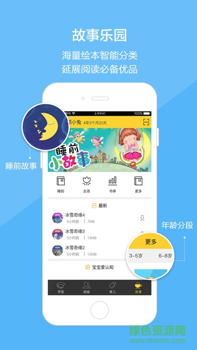 長征教育云寶貝園丁版 v2.0.4 安卓版 0