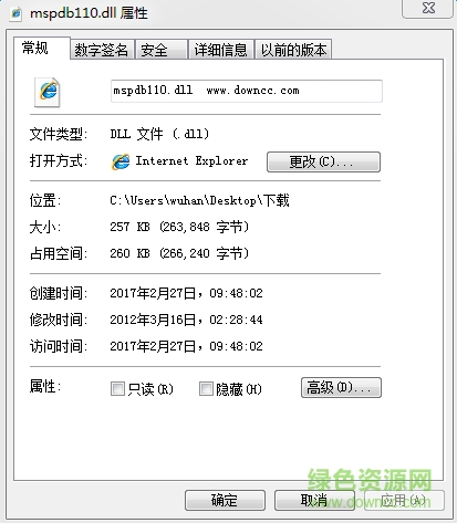 mspdb110.dll文件 for 32&64位 0