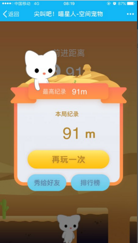 尖叫吧喵星人蘋果版 v1.0.0 iPhone版 1