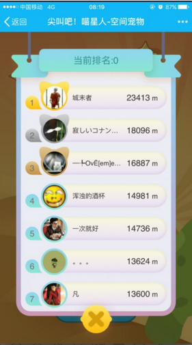 尖叫吧喵星人ios版