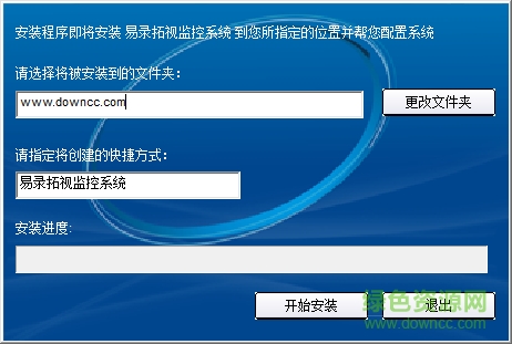 易錄拓視監(jiān)控軟件 官方版 0