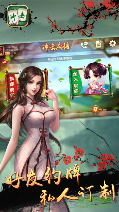 約牌沖擊麻將余姚慈溪 v2.0.1 安卓版 0