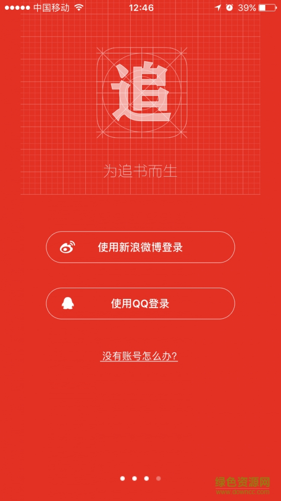 吾愛追書蘋果版 v5.21 iPhone版 0