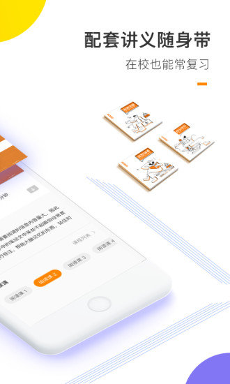 朗播高考英語 v1.1.0 安卓版 1