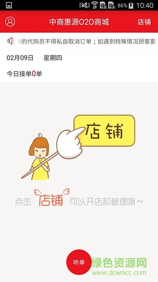 中商惠源O2O商城 v2.6 安卓版 0