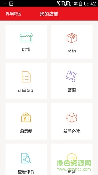 中商惠源O2O商城 v2.6 安卓版 2