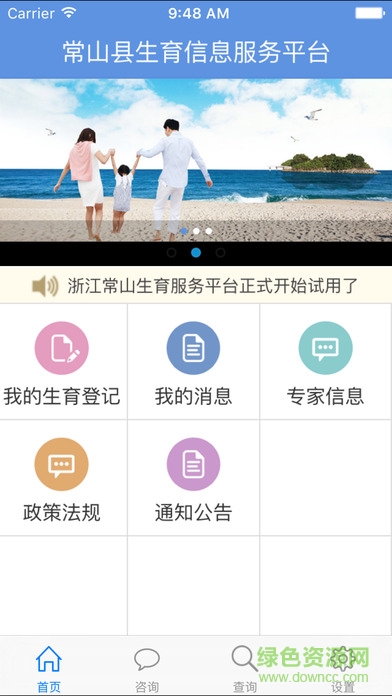 浙江衢州生育服務(wù)平臺(tái) 衢州生育服務(wù)平臺(tái)app