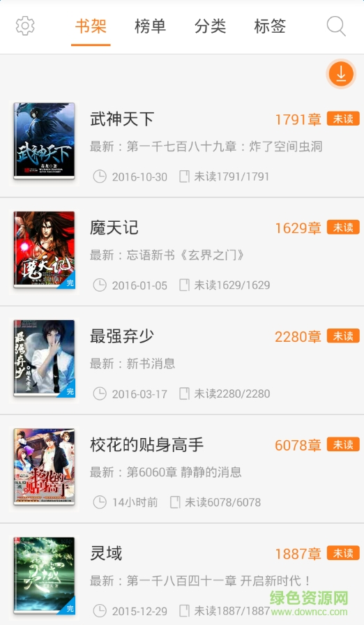 快讀小說書城手機(jī)版 v2.9.13 安卓版 0