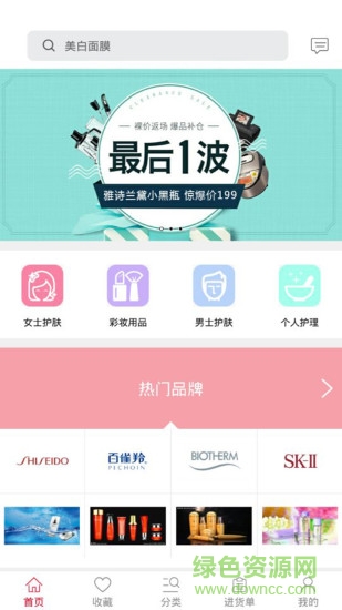 廣東直供寶手機版(化妝品采購) v0.0.35 安卓版 1