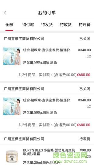 廣東直供寶手機版(化妝品采購) v0.0.35 安卓版 3