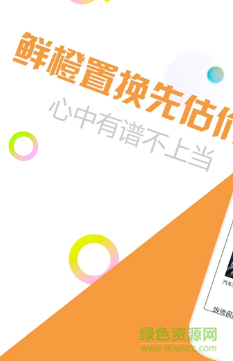 鲜橙置换手机版 v1.0 安卓版1