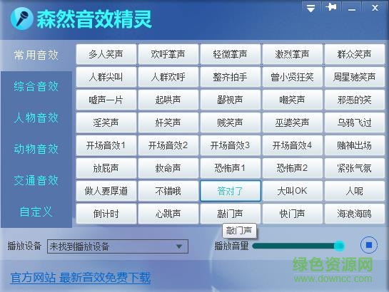森然音效轉(zhuǎn)換軟件 v1.0.0.1 官方版 0