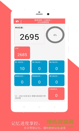佳用雅思 v1.1 安卓版3