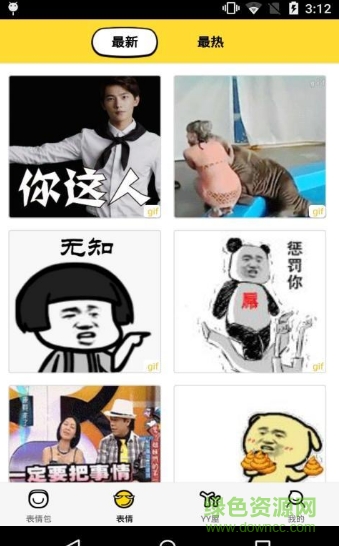 別BB神器手機版 v1.0 安卓版 0