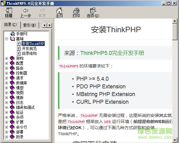 thinkphp 5.0 完全開發(fā)手冊 chm格式 0